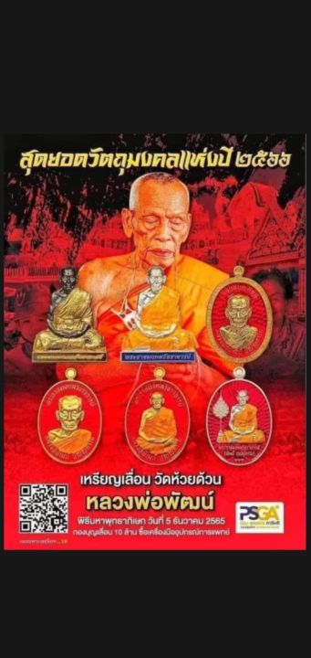 เหรียญเลื่อนสมณะศักดิ์-หลวงพ่อพัฒน์-ปี-65-กองบุญเลื่อน-10-ล้าน-รูปไข่เต็มองค์-หลังพัดยศ-เนื้ออัลปาก้า-เลข-๗๖๓-ป๋อง-สุพรรณ-การันตี-ร้านรับประกัน-หากไม่แท้ยินดีคืนเงิน