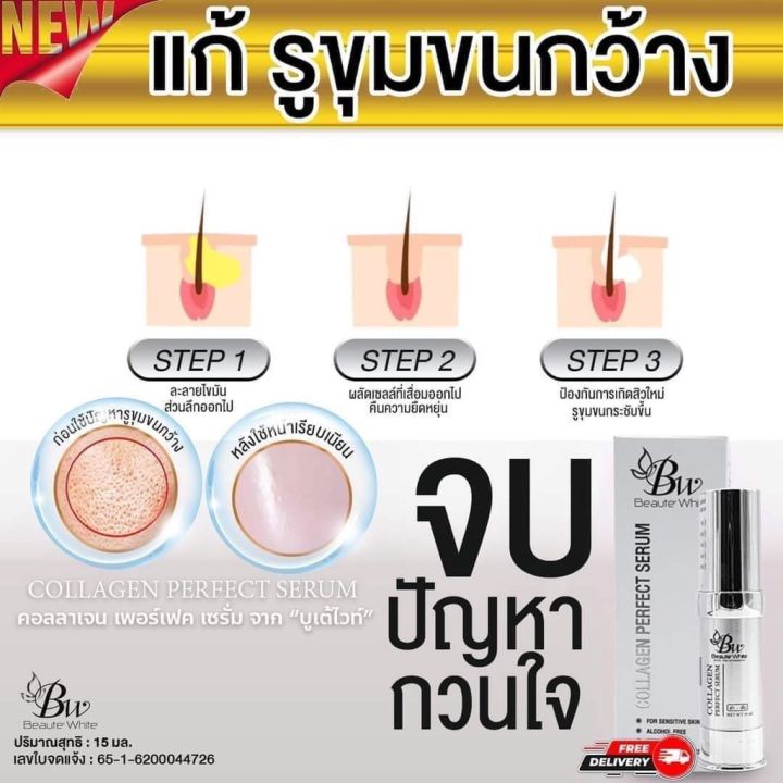 เซรั่มคอลลาเจน-แบรนด์บูเต้ไวท์-ขนาด-15-ml-ของแท้-beaute-white-serum-collagen