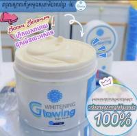 Glowing Body Cream? โลชั่นบำรุงผิวขาว?YMW លេចែកា