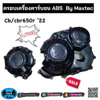 ครอบเครื่องคาร์บอน กันแคร้งcbr650r’22 ครอบแคร้งลายคาร์บอน ABS