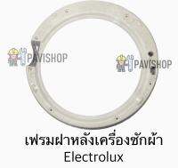 เฟรมฝาหลัง เครื่องซักอบผ้า Electrolux รุ่น EWW1273