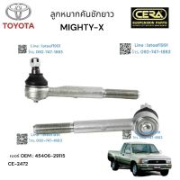 ลูกหมากคันชักยาวMIGHTY-X ลูกหมากคันชักยาวไมตี้เอ็กซ์ ต่อ 2 ตัว BRAND CERA เบอร์ OEM : 45406-29115 CE-2472