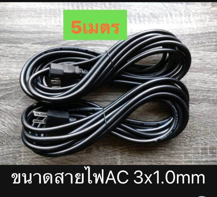 สายไฟac220v-ปลั๊กคอมย่ว5เมตร