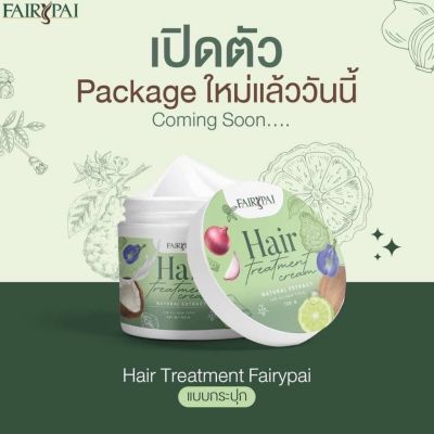 หมักผมแฟรี่ปาย แบบกระปุก  Fairypai Hair Treatment Cream 120 g