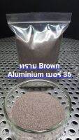 ทราย Brown aluminium เบอร์ 36