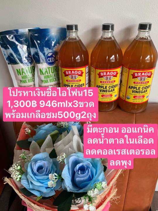 Bragg Apple Cider Vinegar 946 Ml 3ขวด เกลือชมพู500g2ถุง Th