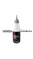 นํ้ามันเฟืองท้าย HONDA final gear oil ออโตเมติก แท้%100