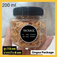 กระปุกพลาสติก PET ฝาเกลียว ขนาด 200 ml  ( 10 ใบ )  ทรงแปดเหลี่ยม ฝาดำเรียบ กับ ฝาขาวหยัก พลาสติกเหนียว หยืดหยุ่น ตกไม่แตก