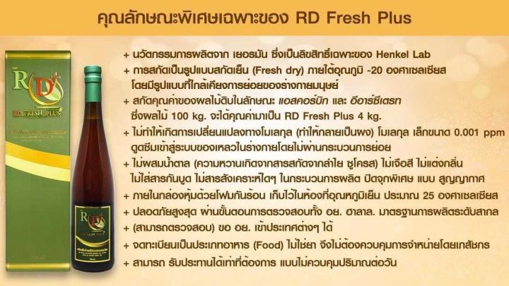 rd-fresh-plus-แท้-น้ำเอนไซม์ผลไม้ดิบสกัดเย็น-1-ลัง