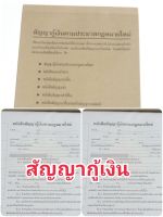 หนังสือสัญญากู้เงิน สัญญาเงินกู้ ตามประมวลกฎหมายใหม่