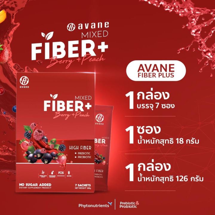 avane-fiber-plus-ไฟเบอร์อวาเน่-กล่องละ-7-ซอง-มี-พรีไบโอติก-และอโปรไบโอติก