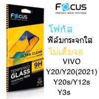 016-Vivo Y20/Y20(2021)/Y20s/Y12s/Y3s/Y12s กระจกใสไม่เต็มจอ Focus แท้