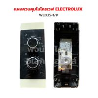 แผงควบคุมไมโครเวฟ ELECTROLUX [WLD35-1/P] ‼️อะไหล่แท้ของถอด‼️