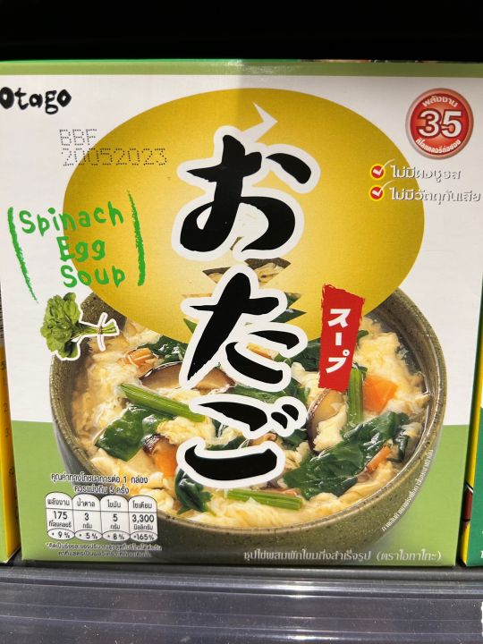 Otaka Spinach Egg Soup ซุปไข่ผสมผักโขมกึ่งสำเร็จรูป