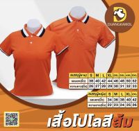 เสื้อโปโลสีส้ม