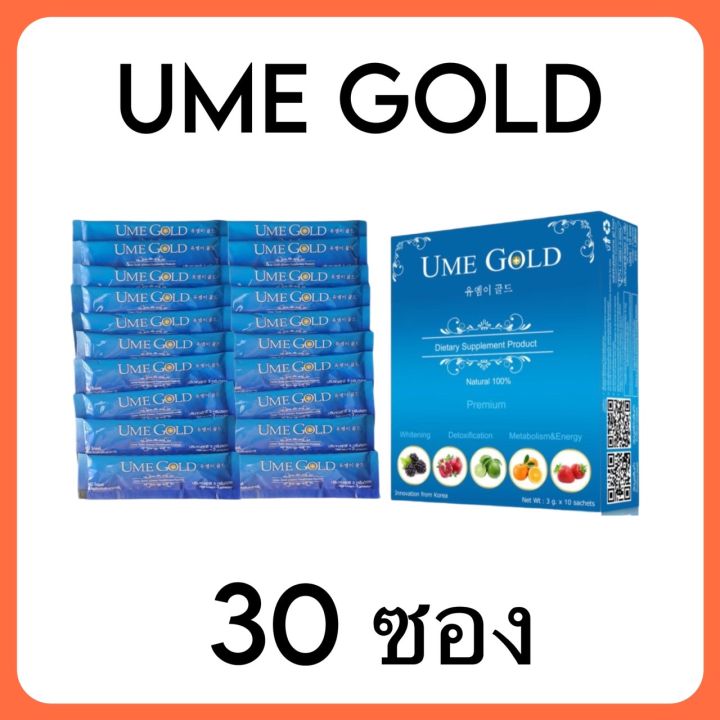 Ume Gold ยูมีโกลด์ ชุด 30 ซอง
