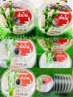 สายพีอีต้นไผ่ วีเบส ถัก8 ยาว100เมตร weebass สินค้าพร้อมส่ง PE