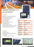 โคมสปอตไลท์ LED 40W โซล่าเซลล์  BW-SL40W Daylight Solar Light