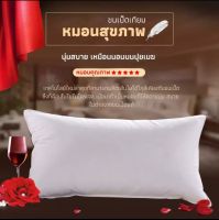 (โปรโมชั่น 1 แถม 1) หมอนขนห่านเทียม Microfiber Pillow หมอนโรงแรม Hotel Pillows 1200 กรัม ใยไมโครเจล หนานุ่ม หลับสบาย