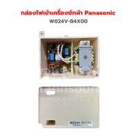 กล่องไฟเข้าเครื่องซักผ้า Panasonic [W024V-B4X00] ‼️อะไหล่แท้ของถอด‼️