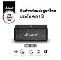 ✅Marshall EmbertonGen1 20 w. เสียงดี เบสแน่น ลำโพงบลูทูธไร้สายพกพาง่ายกันกันน้ำกันฝุ่น Bluetooth 5.0 ขับเสียง Stereo หน้าหลัง 360 องศา ของแท้แน่นอน​ ศูนย์​ไทย​