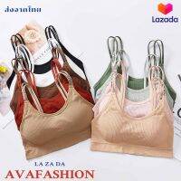 AVAFASHION? สปอร์ตบรา สายคู่ลายอักษร ผ้าร่องเนื้อแน่นกระชับ