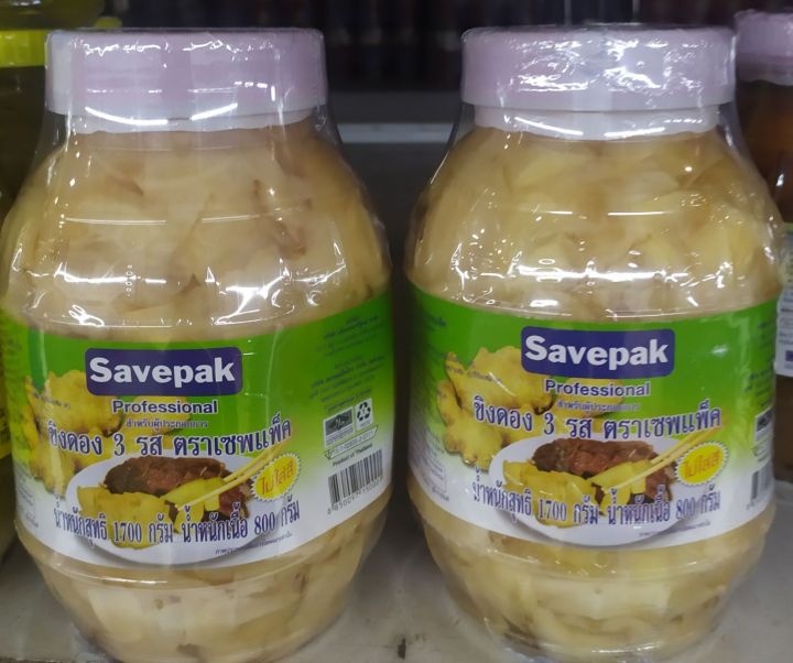 Savepak Professional ขิงดอง3รส ตราเซฟแพ็ค 1700g