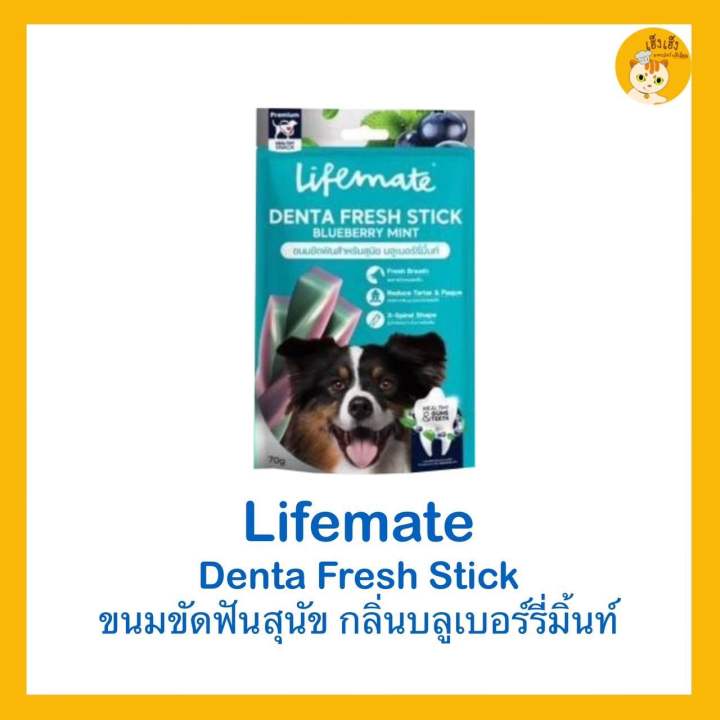 lifemate-denta-fresh-stick-ขนมขัดฟันสำหรับสุนัข-ขนาด-70g
