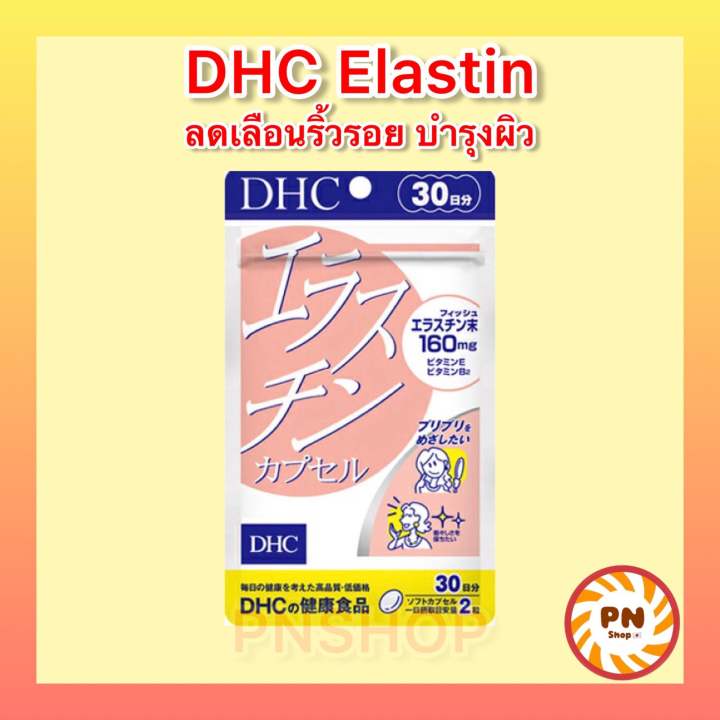 dhc-elastin-60-เม็ด-30-วัน-วิตามินนำเข้าจากประเทศญี่ปุ่น-ของแท้-100