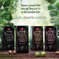 [1กล่อง] G4 น้ำตาลมะฮอกกานี Lolane Nature Code Herbal Color Shampoo 20ml. โลแลน เนเจอร์ โค้ด เฮอร์บัล คัลเลอร์ แชมพูปิดผมขาว 15มล.