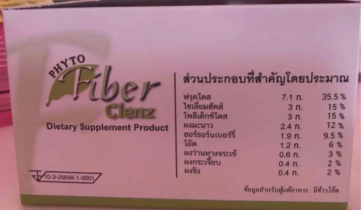 ไฟโต-ไฟเบอร์-คลีนซ์-phyto-fiber-clenz-ของแท้กล่องภาษาไทยสีเขียว-ผลิตภัณฑ์-ดีท็อกซ์-detox-ล้างลำไส้ด้วยใยอาหาร-ผลิตจากธรรมชาติ-100
