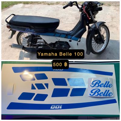 สติกเกอร์ ไดคัท Yamaha Belle ลายเดิมติดรถทั้งคัน เลือกสีได้แจ้งสีทางแชท พร้อมส่งจากไทย-----