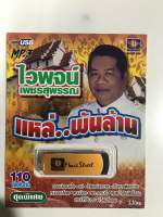 USB ไวพจน์แหล่พันล้าน