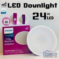 ดาวน์ไลท์ LED 24w PHILIPS Eyecomfort MESON ใช้สำหรับฝั่งฝ้าเท่านั้น