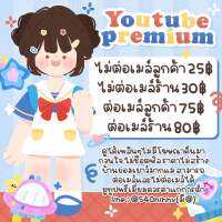 YOUTUBE PREMIUM  ใช้เมล์ตัวเองได้เลย