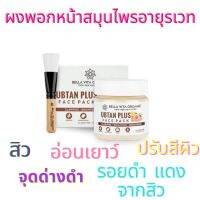 สมุนไพรพอกหน้าใสbella vita organic รักษา สิว รอยดำรอยแดงจากสิว สีผิวสม่ำเสมอ ช่วยให้ผิวชุ่มชื้นนำเข้าจากประเทศอินเดียสินค้าพร้อมส่งจากไทย