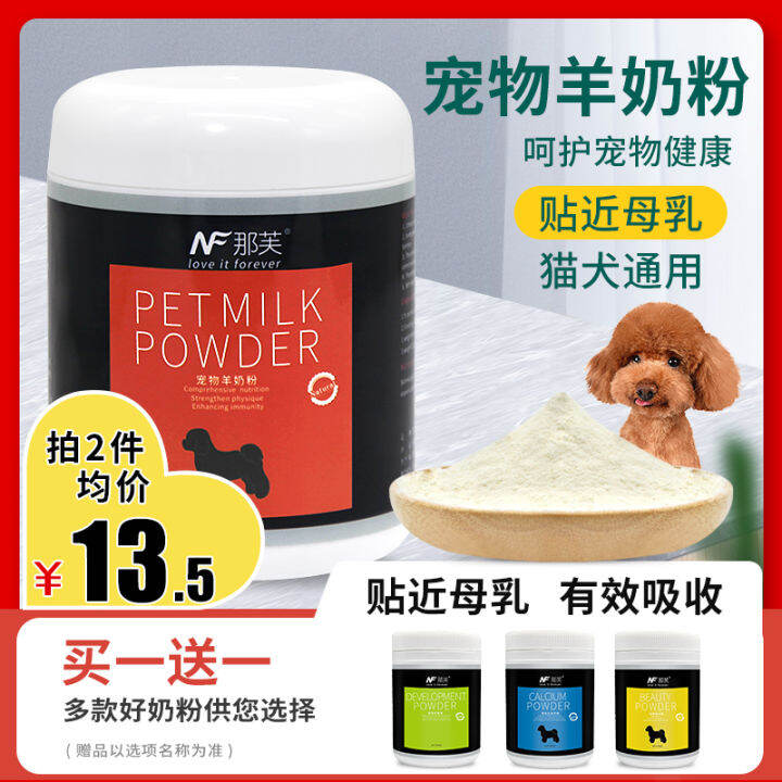 Dog Milk Powder Dog Goat Milk Powder Puppy Newborn Adult Dog Neutral