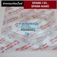 ฝาครอบเรือนไมล์ spark135,spark nano อย่างดี HMA แท้ ฝาครอบไมล์ สปาร์ค135,สปาร์คนาโน