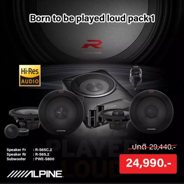 alpine-r-series-hi-end