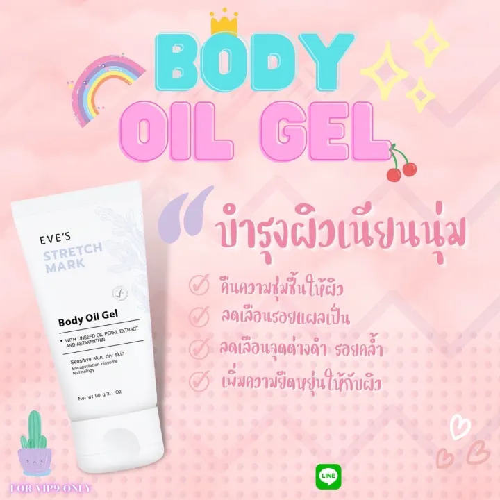 [[ของแท้ 100]] อีฟส์ออย EVE'S STRETCH MARK BODY OIL GEL Lazada.co.th