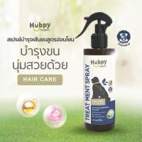 สเปรย์บำรุงขน สำหรับสุนัข ออร์แกนิค อ่อนโยน Dog Hair Care : ?????? &amp; ???????? สูตรบำรุงขนนุ่มไม่พันกัน ขวดใหญ่คุ้ม 250ml