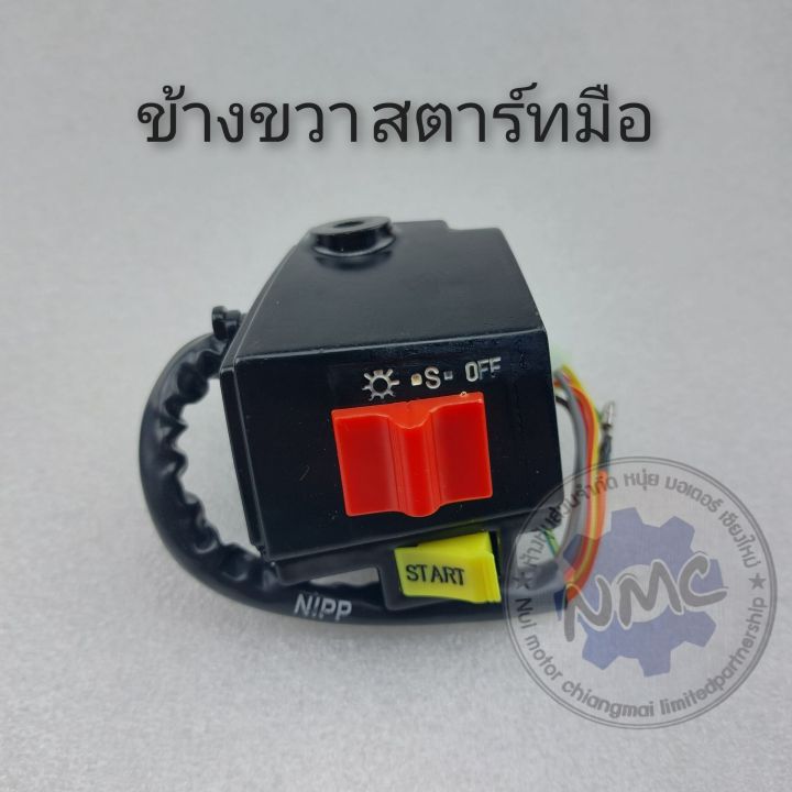 สวิทช์แฮนด์-rc100-สวิทช์แฮนด์-suzuki-rc100-สวิทช์แฮนด์-ซ้าย-ขวา-รุ่นสตาร์มือ