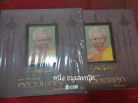 หนังสือหลวงพ่อสุด วัดกาหลง ประวัติและวัตถุมงคลฉบับสมบูรณ์