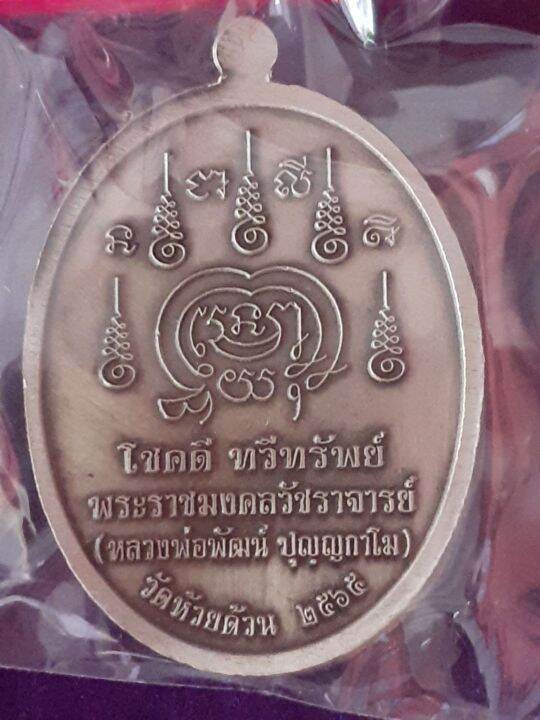 เหรียญนำฤกษ์ที่ถูกที่สุด-เหรียญหลวงพ่อพัฒน์-ปี-65-รุ่น-โชคดี-ทวีทรัพย์-เนื้ออัลปาก้าซาติน-ลงยาลายเสือเหลือง-ดำ-ขอบขาว-ลงยาจีวร-เลข-๔-สวยงาม-สูงค่า-น่าสะสม-มาพร้อมกล่องกำมะหยี่เดิม-รับประกัน-หากไม่แท้ย