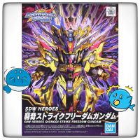 SDW HEROES QIONGQI STRIKE FREEDOM GUNDAM​ [ฟรี  SDW Heroes​ WEAPON​ SET​ B​ เมื่อ​ซื้อ​ SDW​ HEROES​ 2​ กล่อง ]​