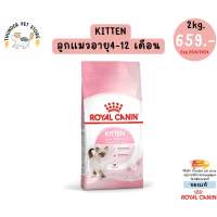 Kitten อาหารลูกแมว (4-12 เดือน ) 1.5 กก.