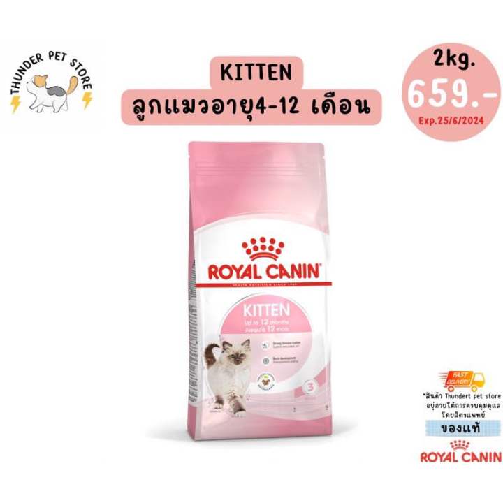 kitten-อาหารลูกแมว-4-12-เดือน-1-5-กก