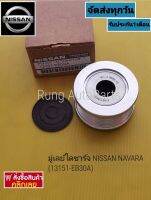 มูเล่ไดชาร์จ Nissan Navara (13151-EB30A)