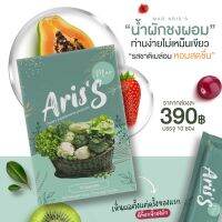 ‼️ส่งฟรี ? Ariss น้ำผักชงผอม น้ำผักอลิสเอส ลดน้ำหนัก ดีท็อกซ์ ล้างลำไส้ กลิ่นเมล่อนทานง่าย Aris s บรรจุ 10 ซอง