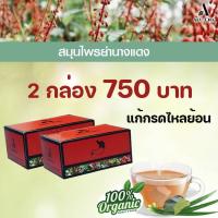 (2กล่อง)Auu-Cha อู่ชา ชาลดกรดไหลย้อน ชาแก้กรดไหลย้อน สมุนไพรลดกรดไหลย้อน สมุนไพรแก้กรดไหลย้อน สมุนไพรย่านางแดง